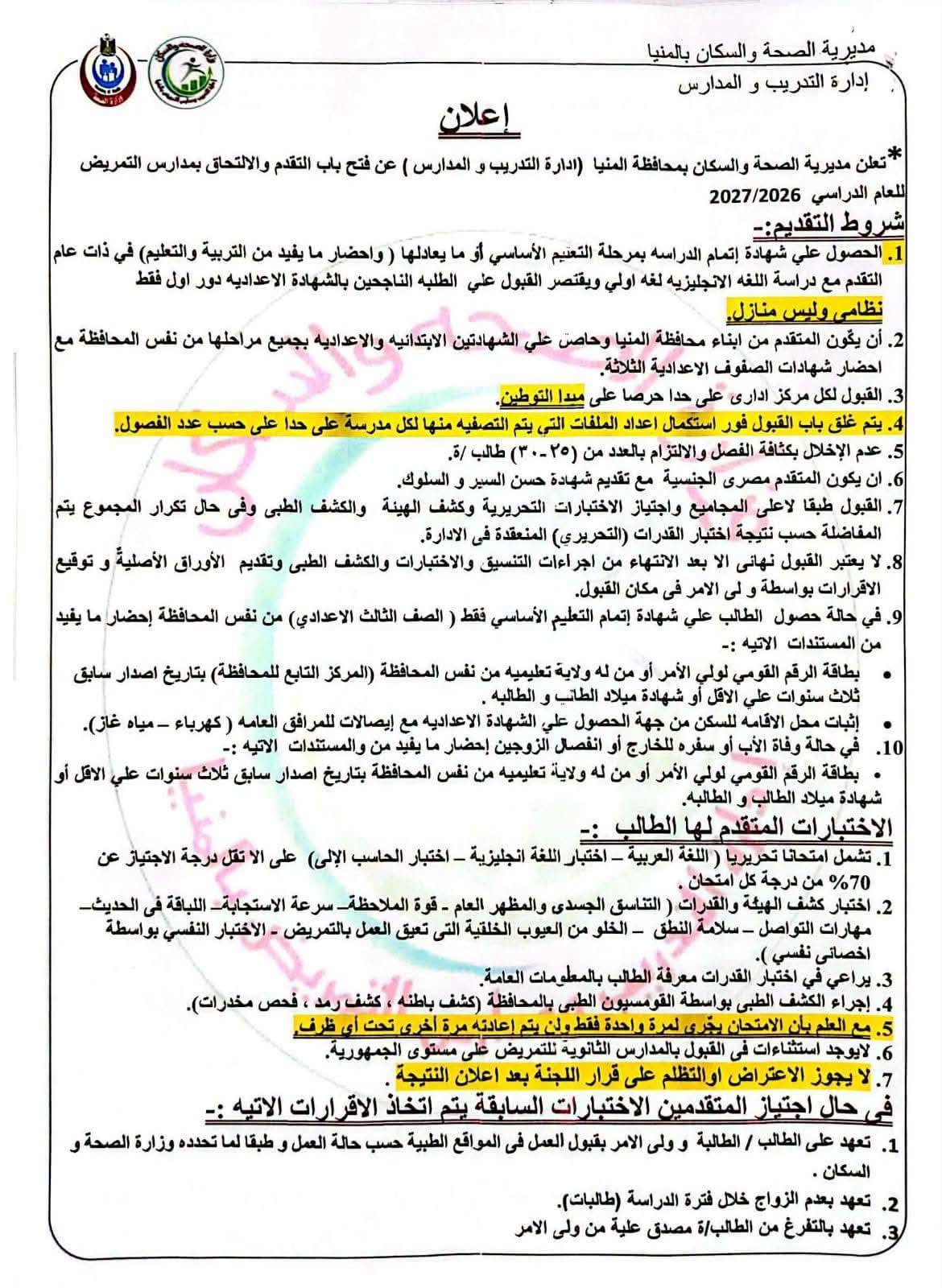 بيان تقديم تمريض المنيا بيان تقديم تمريض المنيا